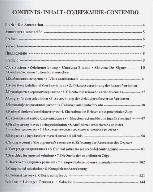 Учебник шахматных комбинаций
