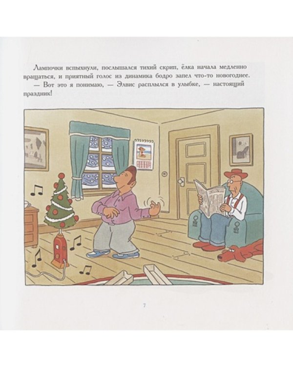 Элвис и человек в красном пальто