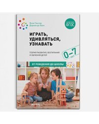 Играть,удивляться,узнавать
