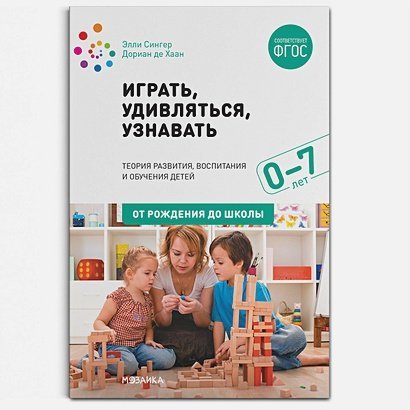 Играть,удивляться,узнавать