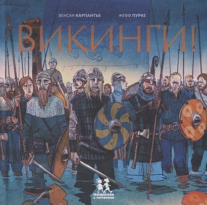 Мировая история Викинги!