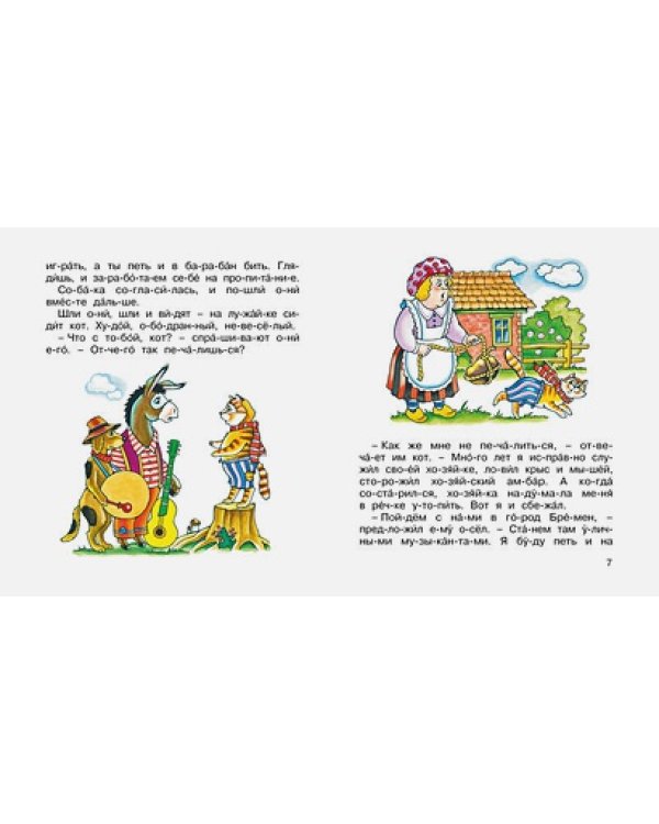 Бременские музыканты