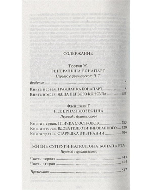 Жозефина