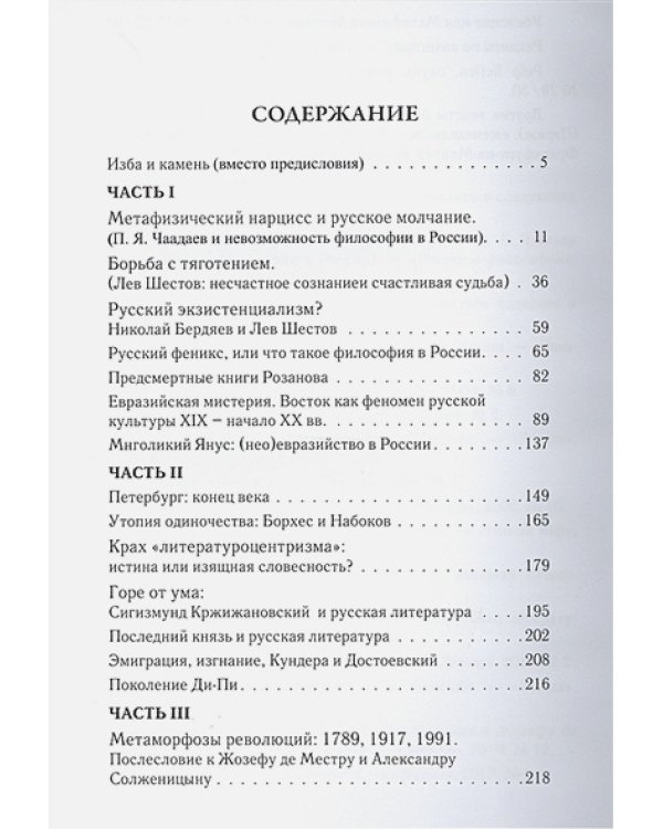 Русское молчание.Изба и камень