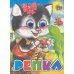 Репка (Кошка с мышкой)