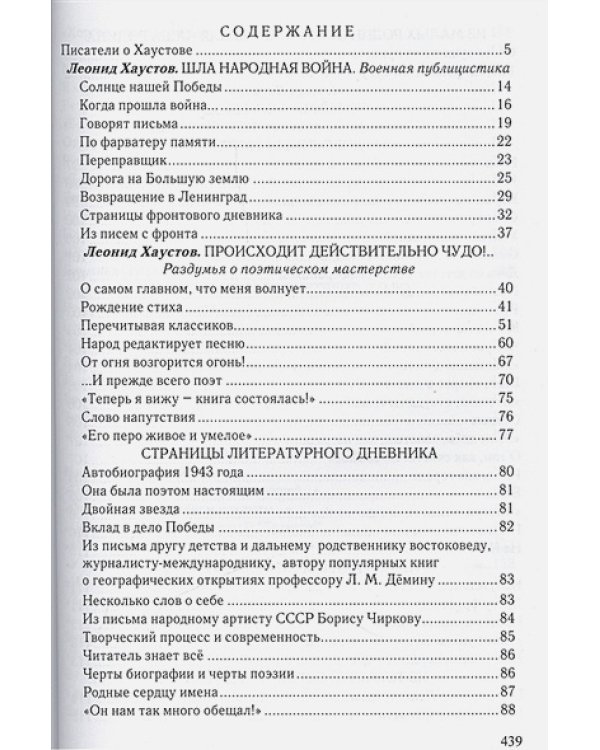 Жизнь,которая вправду была (16+)