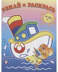 Кораблик и рыбка