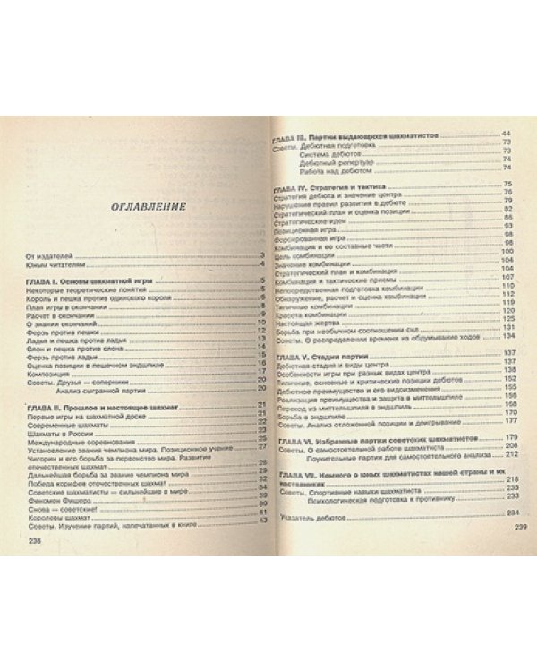 Книга юного шахматиста