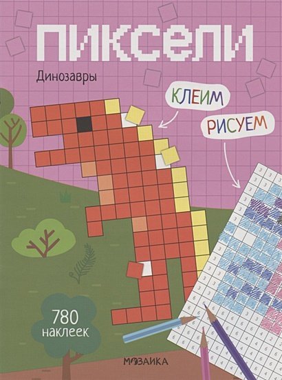 Динозавры