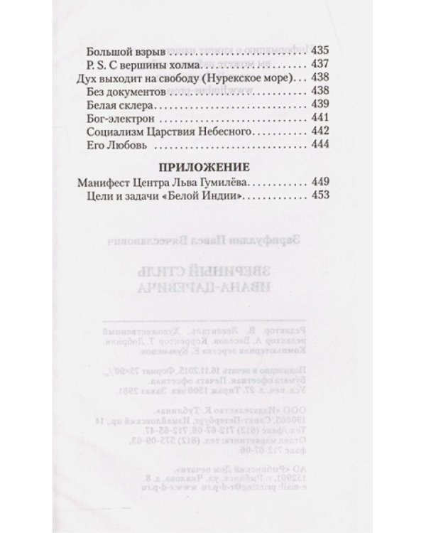 Звериный стиль Ивана-царевича