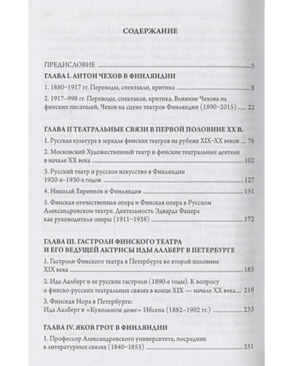 Отражение русской души в зеркале Севера