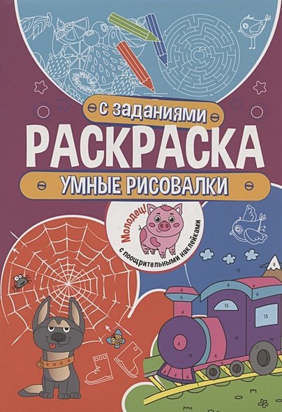 Умные рисовалки