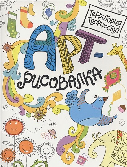 Арт-рисовалка Арт-рисовалка.Птица счастья