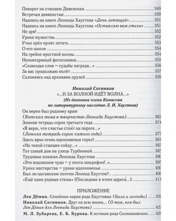 Жизнь,которая вправду была (16+)