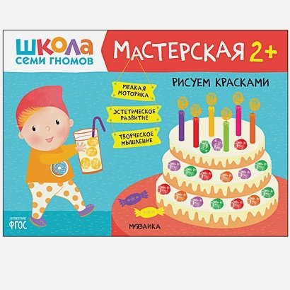 Рисуем красками