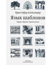 Язык шаблонов