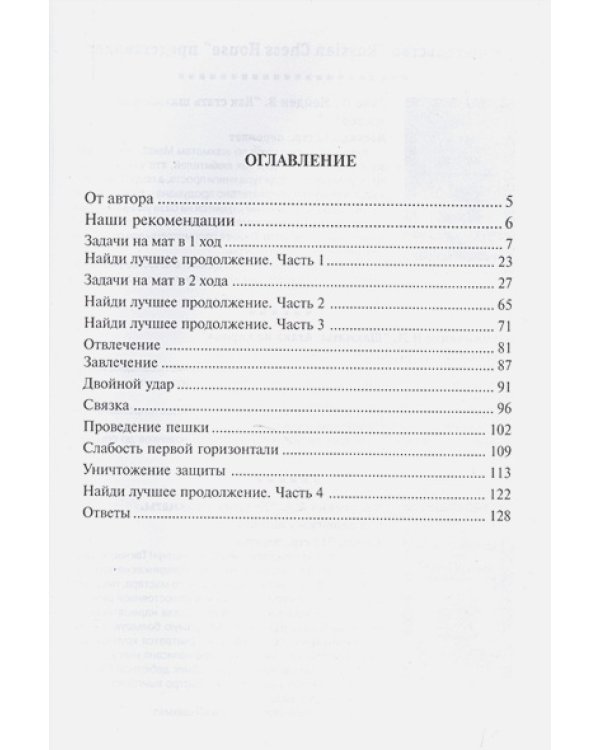 Шахматы.Найди лучший ход!