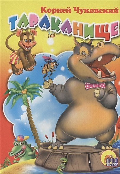 Тараканище