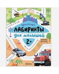 Транспорт