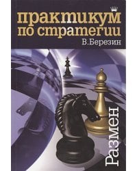 Практикум по стратегии.Размен