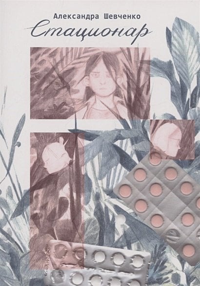 <> Стационар