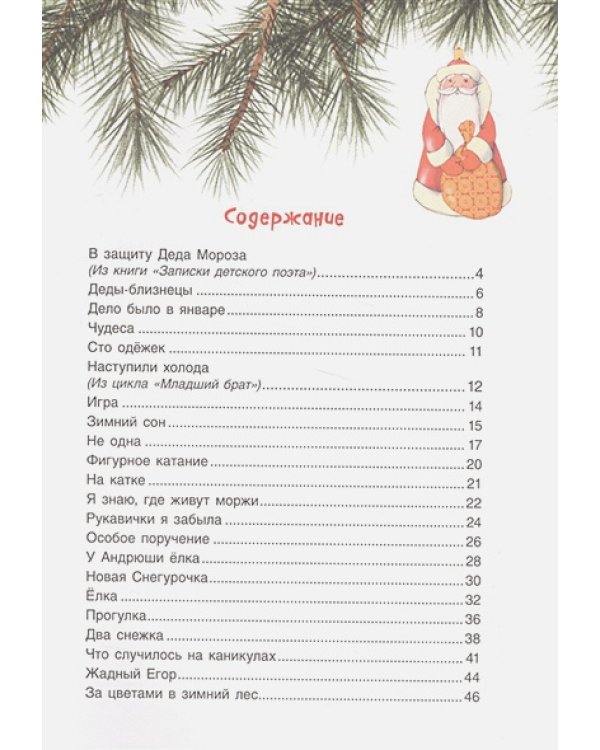 В защиту Деда Мороза