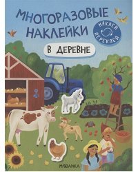 В деревне