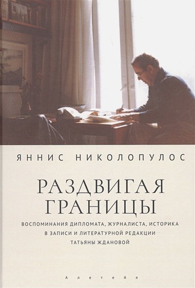 Библиотека новогреческой литературы Раздвигая границы