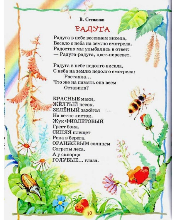 Лучшая книга для чтения от 3 до 6