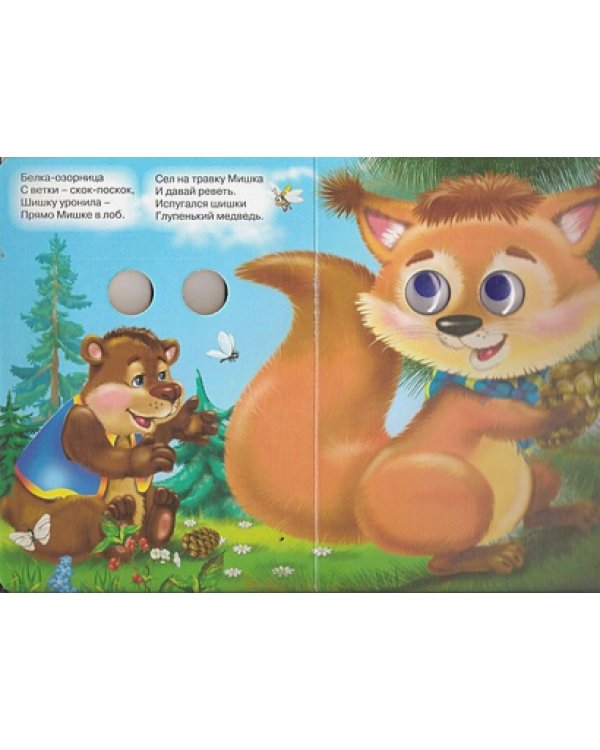 Мишка косолапый