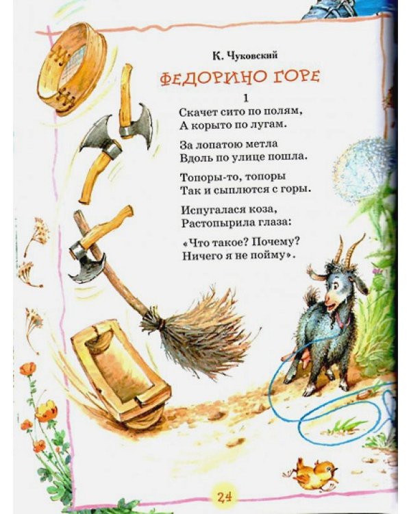 Лучшая книга для чтения от 3 до 6