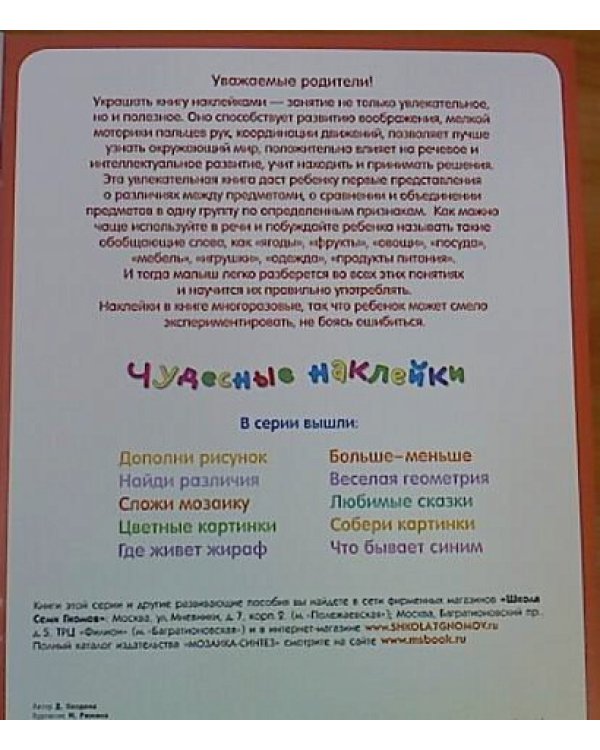 Собери картинку