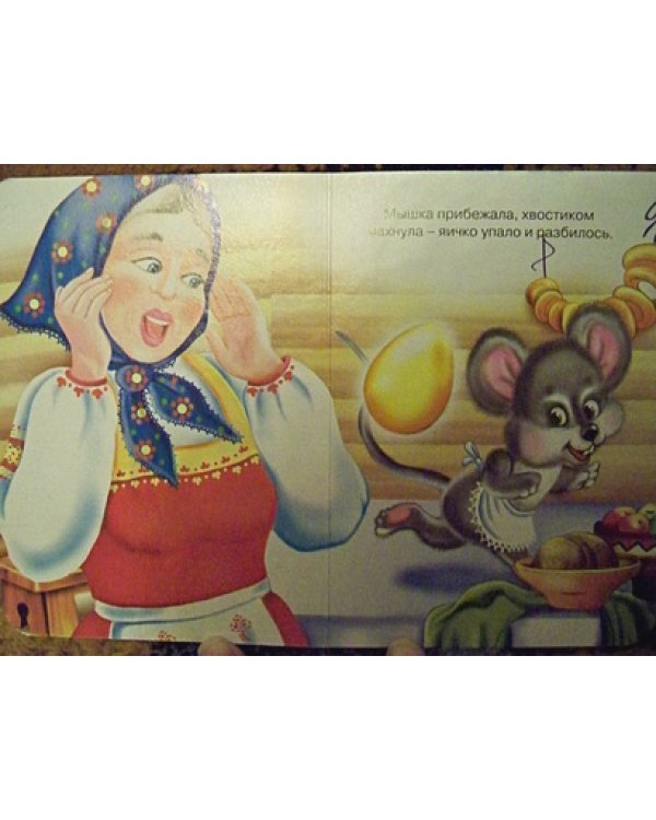 Курочка Ряба (курочка в бусах)