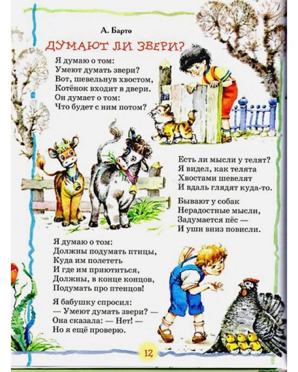 Лучшая книга для чтения от 3 до 6