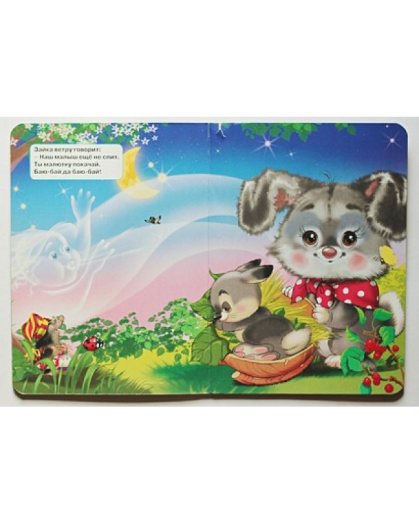 Колыбельная