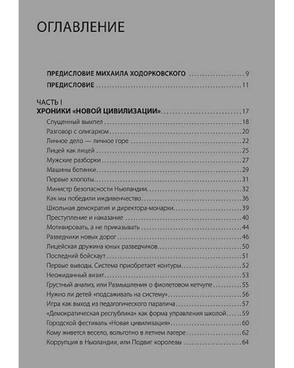 Воспитание свободной личности в тоталитарную эпоху.Педагогика нового времени