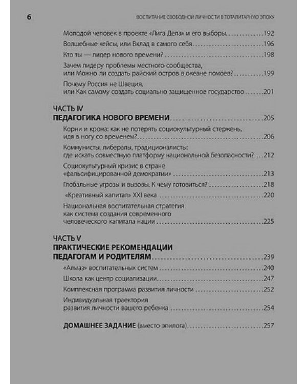 Воспитание свободной личности в тоталитарную эпоху.Педагогика нового времени