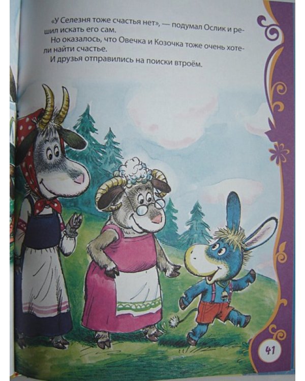Дополнительное изображение книги «Сказки-мультфильмы для малышей»