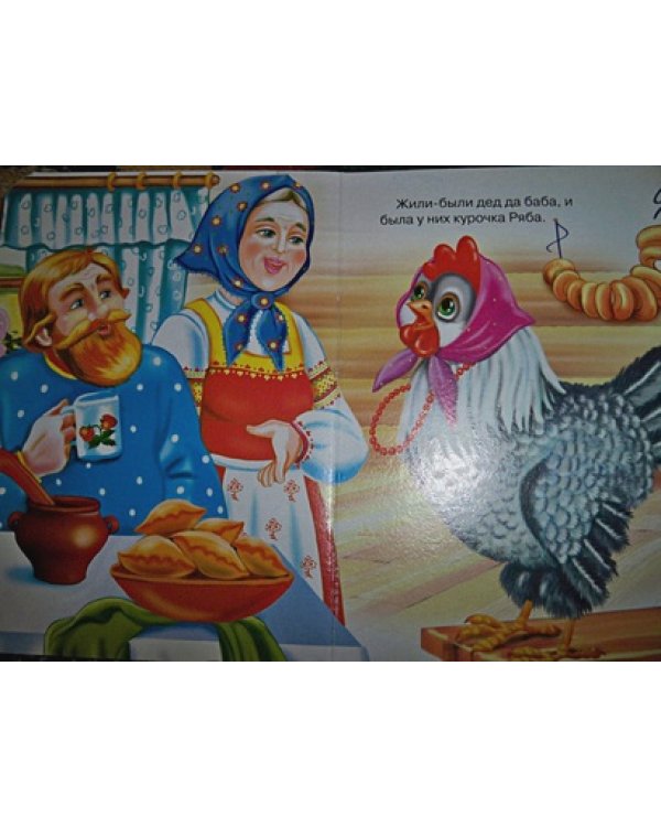 Курочка Ряба (курочка в бусах)