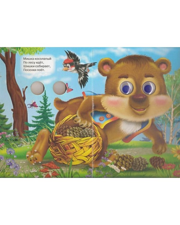 Мишка косолапый