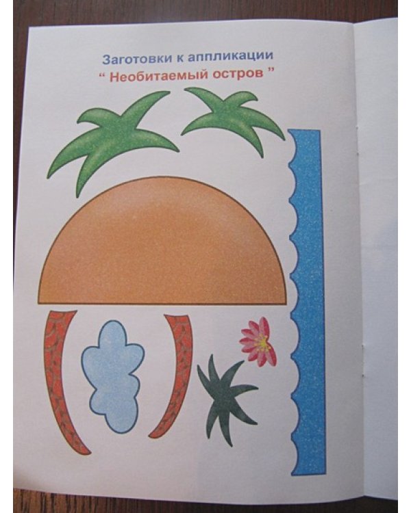 По морям,по волнам