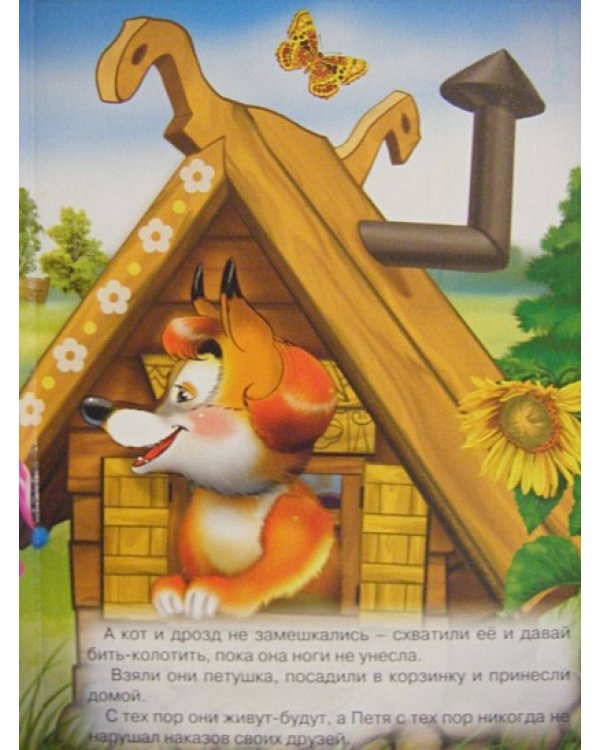 Петушок-золотой гребешок