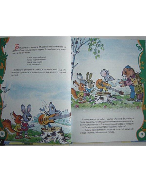 Дополнительное изображение книги «Сказки-мультфильмы для малышей»