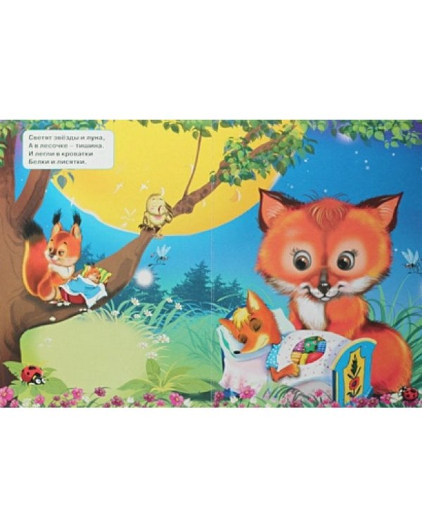 Колыбельная