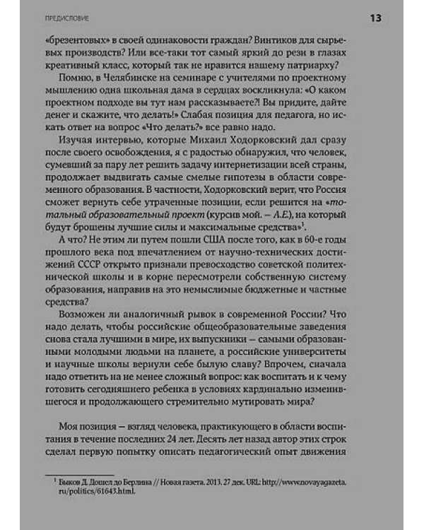 Воспитание свободной личности в тоталитарную эпоху.Педагогика нового времени