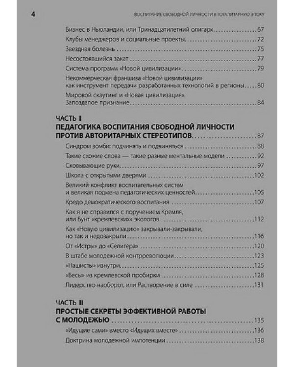 Воспитание свободной личности в тоталитарную эпоху.Педагогика нового времени