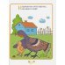 Школа Семи Гномов. Первый год обучения Прибаутки для малютки
