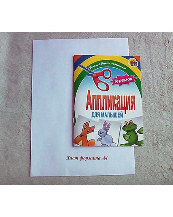 Теремок
