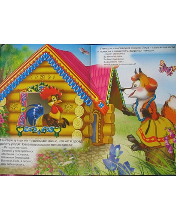 Петушок-золотой гребешок