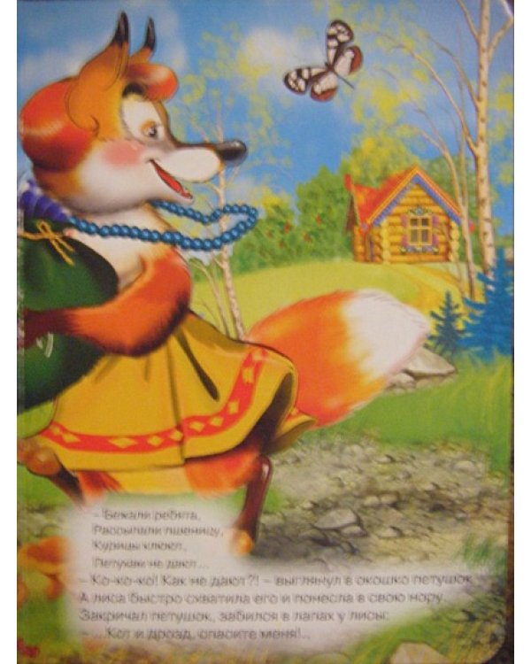 Петушок-золотой гребешок